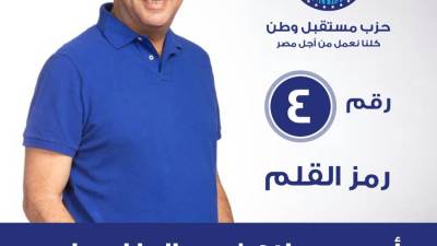  "نجل عميد نواب الشرقية"..السيرة الذاتية للمرشح أحمد الطاروطي عن مستقبل وطن بانتخابات الشيوخ