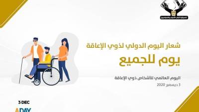 تنسيقية شباب الأحزاب: مشاركة ذوى الإعاقة يومهم العالمى واجب علينا