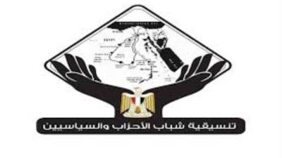 فى اليوم العالمى للحياة البرية.. تنسيقية شباب الأحزاب تؤكد على احترام أهداف التنمية والتخفيف من حدة الفقر