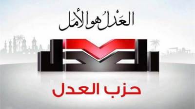 تكافؤ الفرص لكل المرشحين.. حزب العدل يطلق العد التنازلي لانتخابات 2026