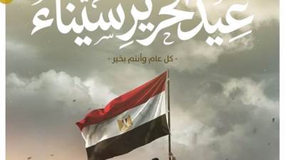 تنسيقية شباب الأحزاب والسياسيين تهنئ الشعب المصري بذكرى تحرير سيناء